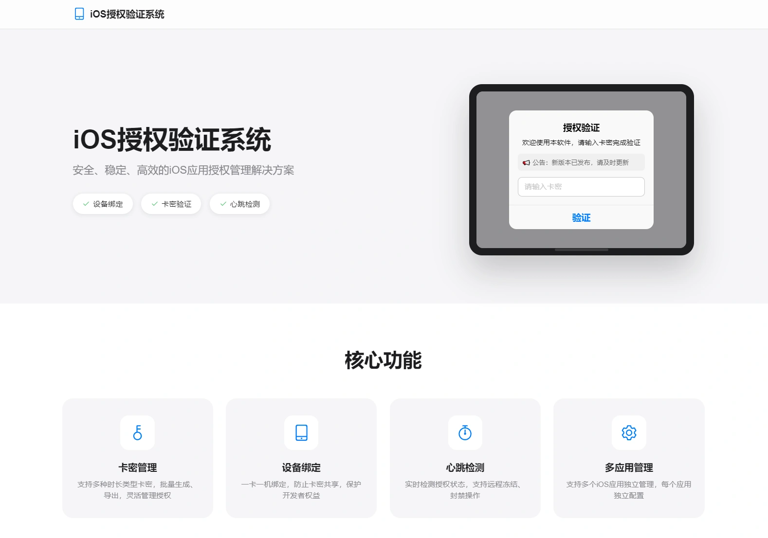 iOS网络授权验证系统源码 苹果软件授权验证-科技美南博客