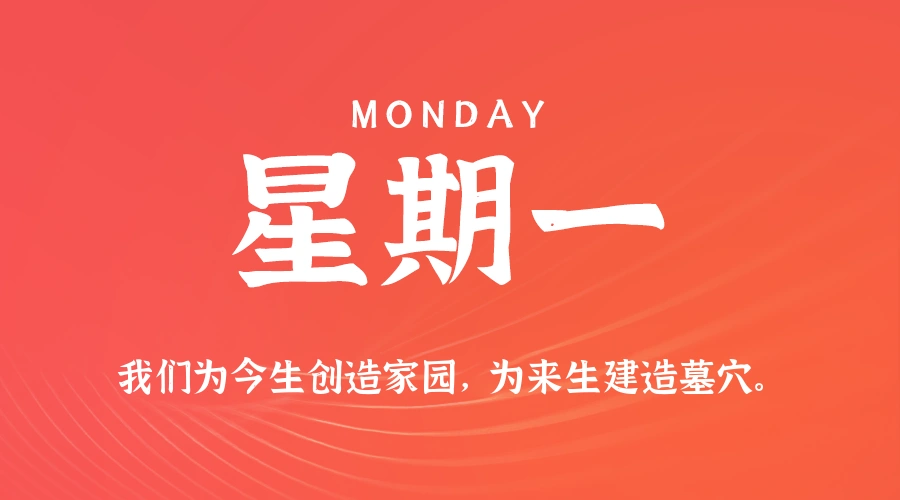 2026年04月27日新闻早讯，每天60s读懂世界-科技美南博客