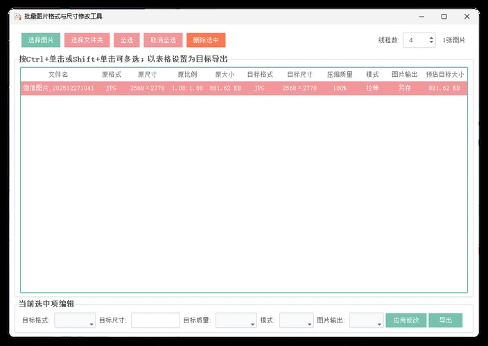 图片格式尺寸压缩比例批量处理-科技美南博客