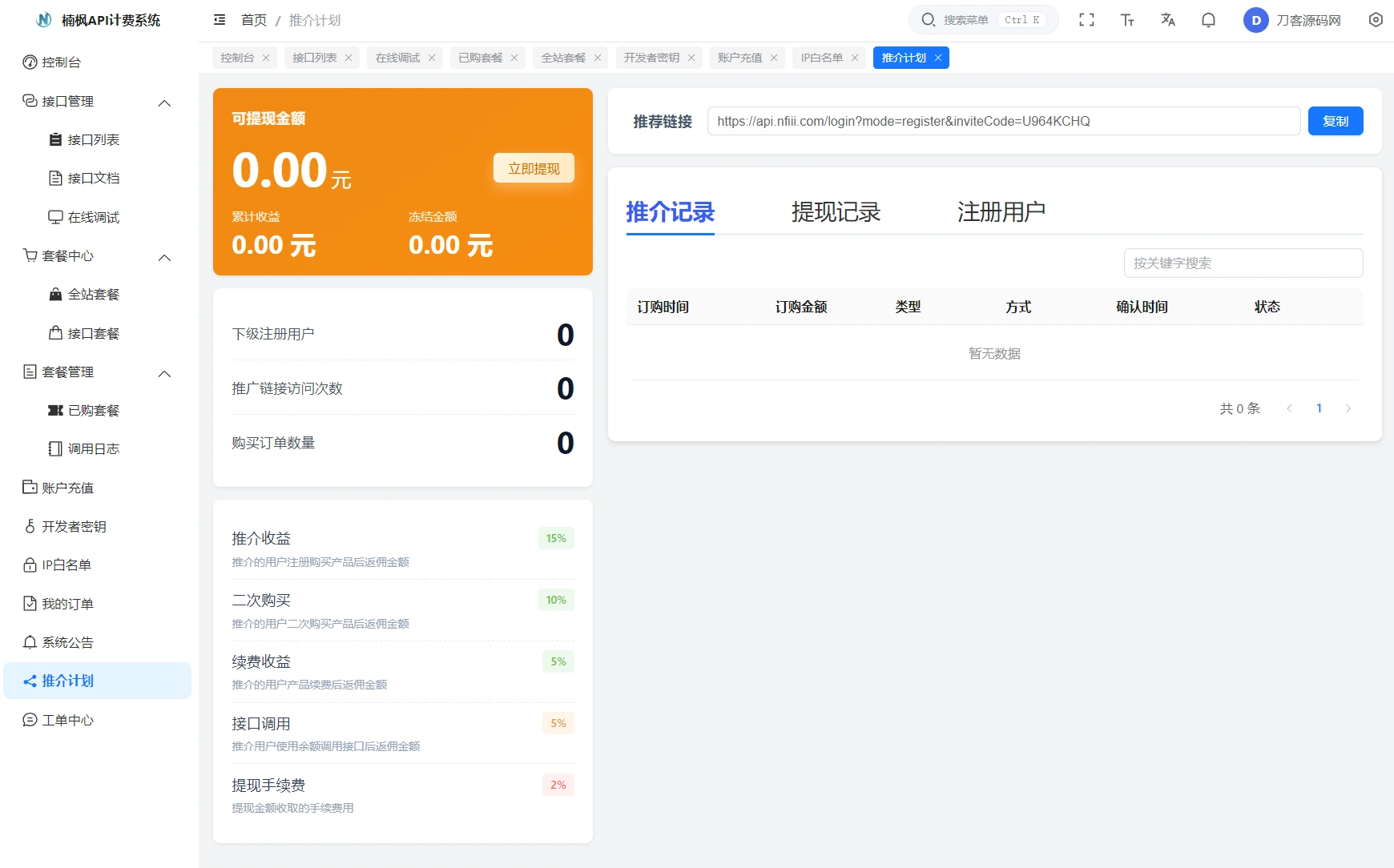 2026全新UI解析计费系统源码 附教程 2026全新UI解析计费系统源码 附教程