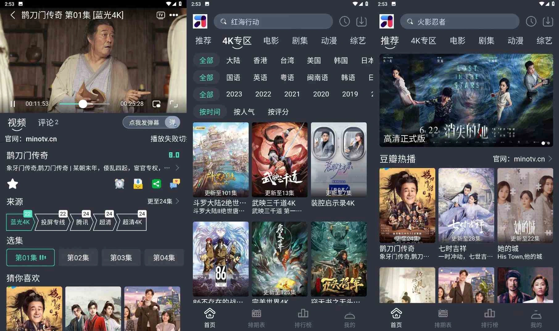 安卓MINO4K影视资源Ver2.2.3免广告获取特权版 安卓MINO4K影视资源Ver2.2.3免广告获取特权版