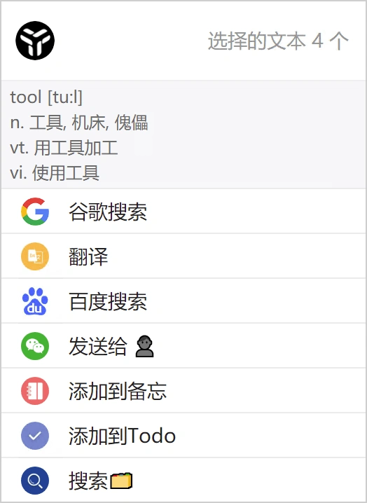 效率工具集 uTools v7.6.1