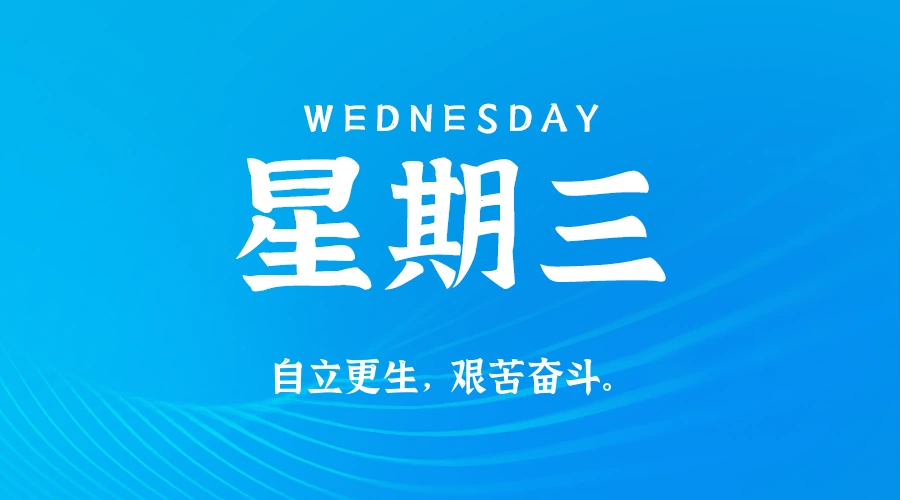 2026年07月08日新闻早讯，每天60s读懂世界-科技美南博客