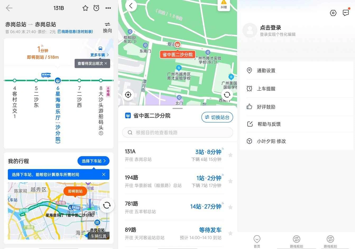 安卓车来了v4.72.8高级版精准实时公交地铁神器-科技美南博客