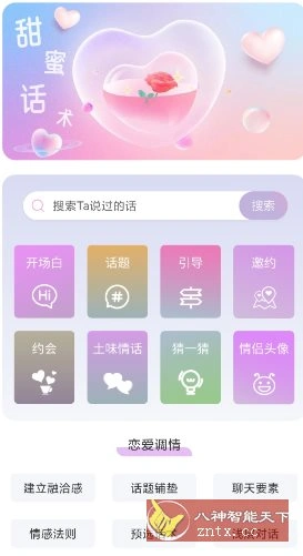 恋爱情话助手v1.0.5高级版 恋爱情话助手v1.0.5高级版