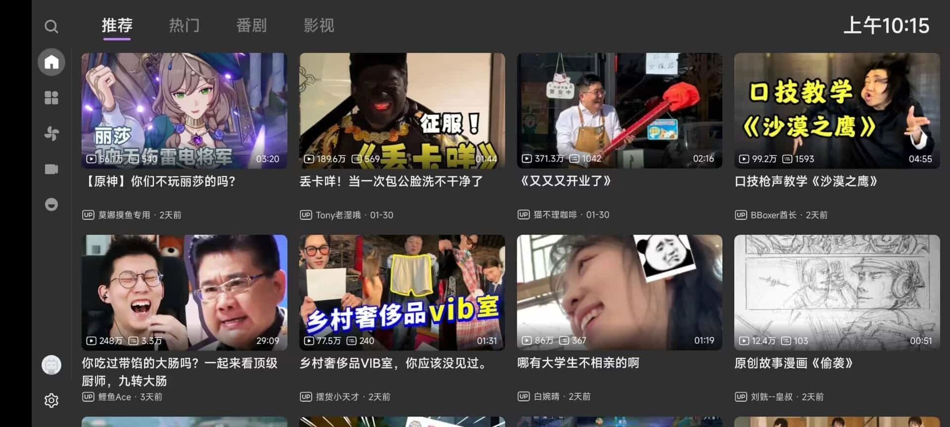 哔哩哔哩BBLL v1.0/哔哩哔哩第三方TV版+pad-科技美南博客