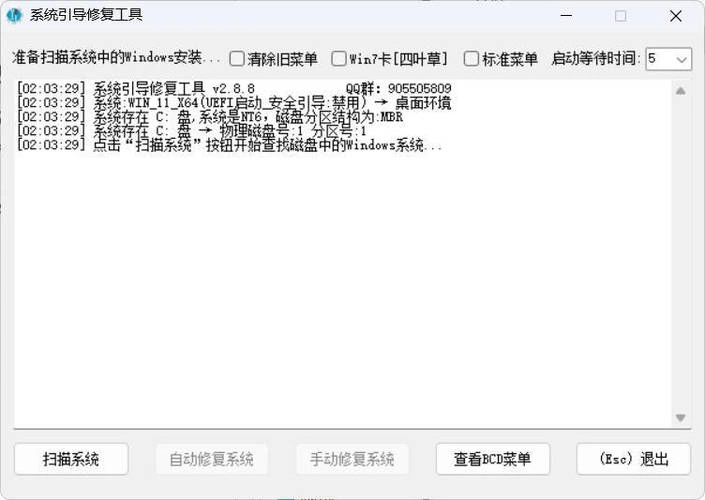 系统引导修复工具 V5.7.5-科技美南博客