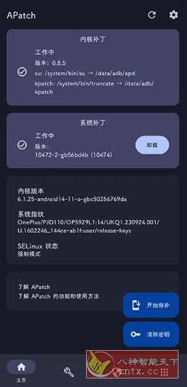 APatch 安卓Root工具v11142-科技美南博客