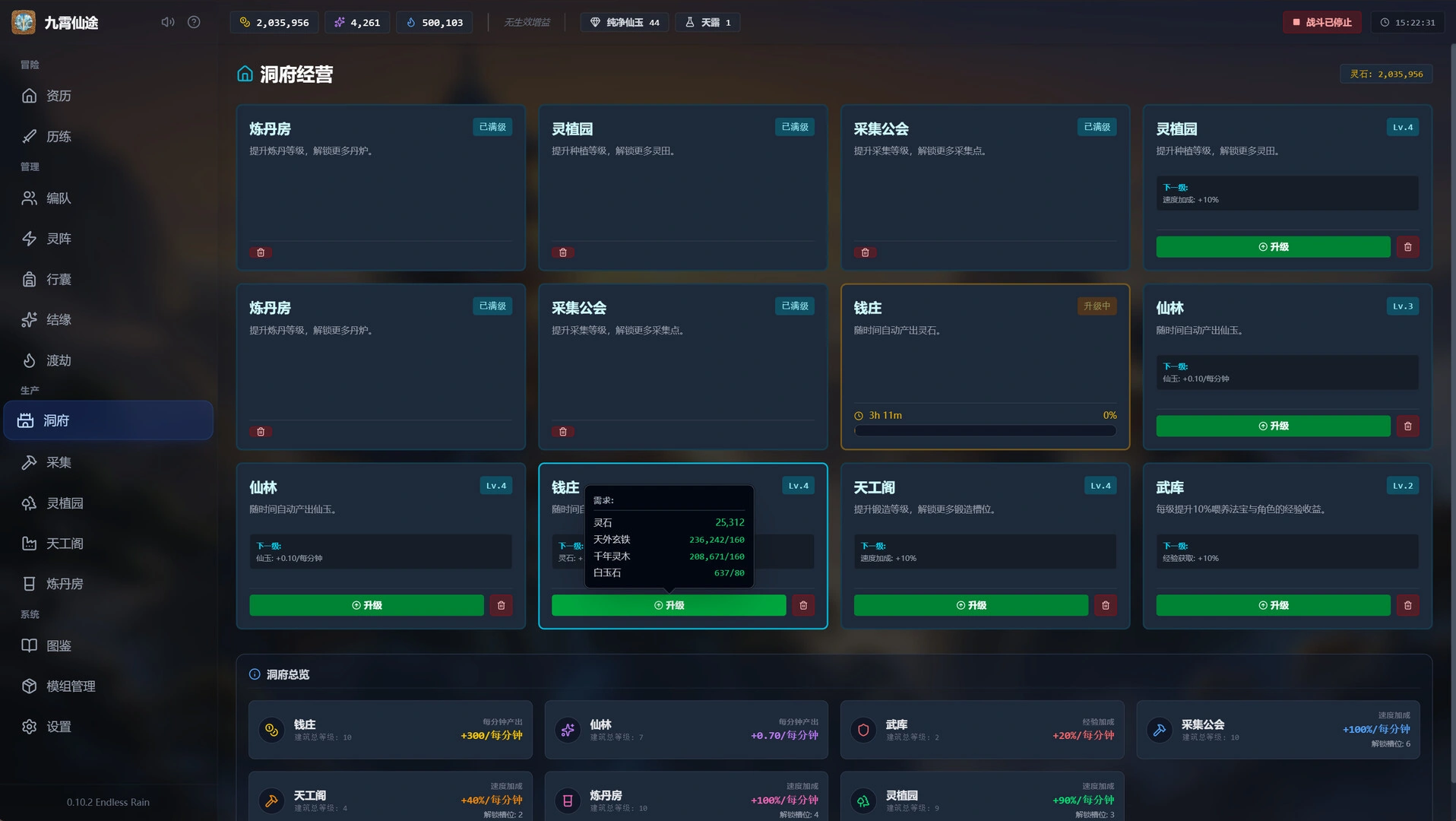 九霄仙途/Sky Realm Idle 九霄仙途/Sky Realm Idle