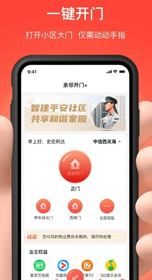亲邻开门 v5.2.1纯净版-科技美南博客