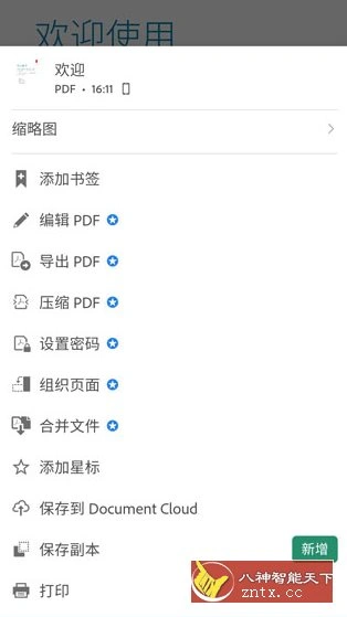 Adobe Acrobat Reader Pro 鼻祖级PDF处理器v26.4.4.44722高级版-科技美南博客