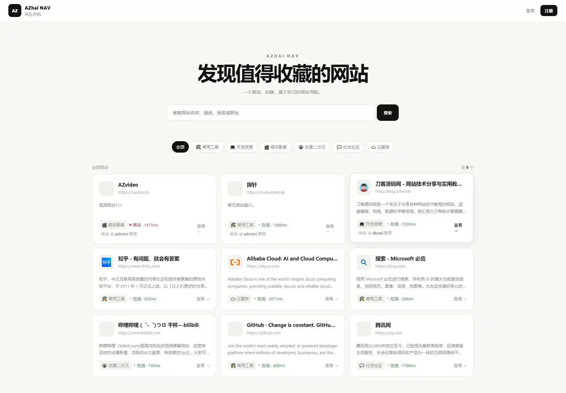 阿宅NAV个人导航轻量级网站-科技美南博客