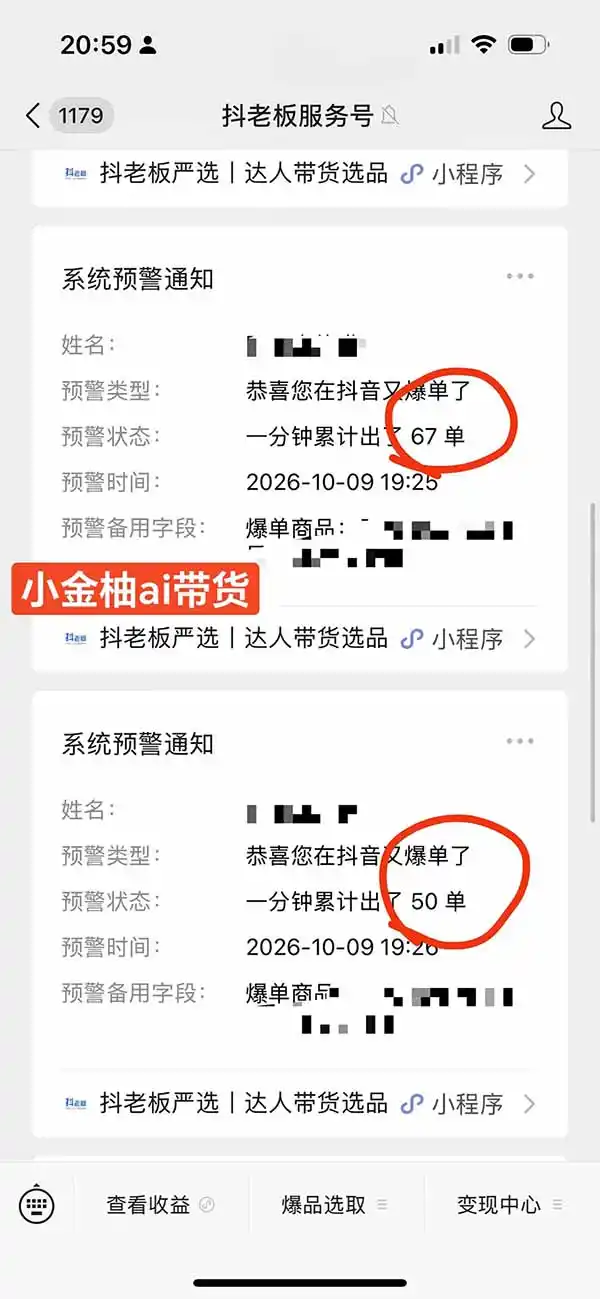图片[1]-外面卖999元的AI零食带货爆单实战课｜一分钟卖67单玩法拆解+食品选品+AI开箱视频+超市抢购+混剪去重+自然流转化-科技美南博客