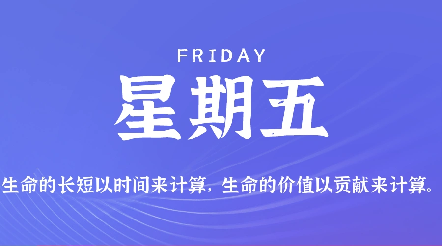 2026年07月03日新闻早讯，每天60s读懂世界-科技美南博客
