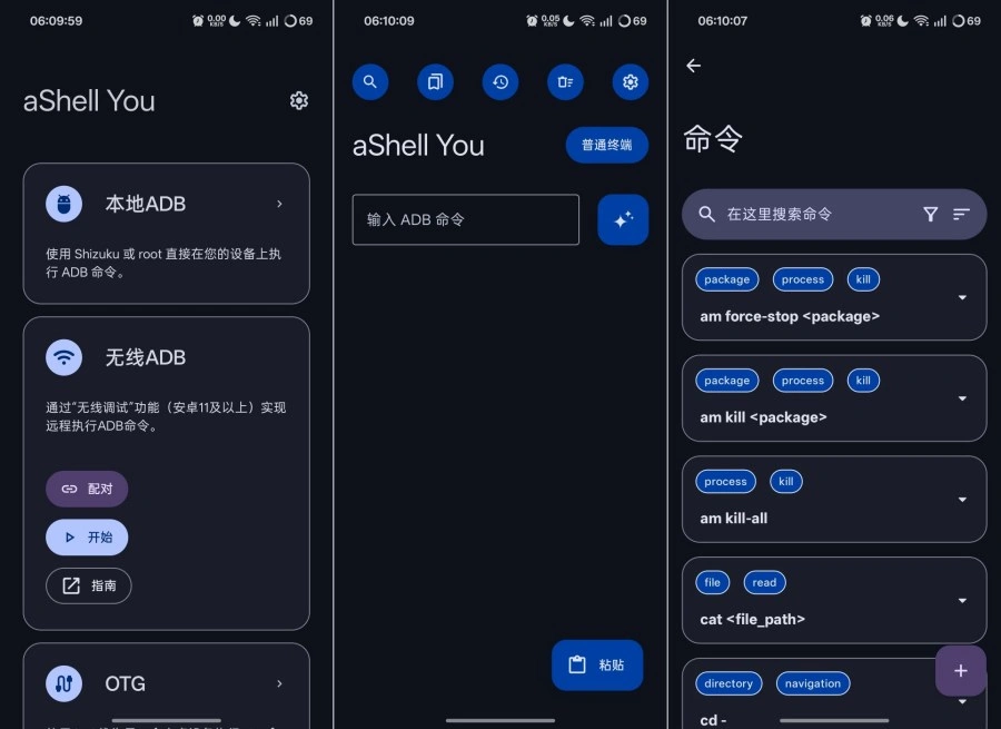 aShell免root本地adb刷机刷面具工具-科技美南博客