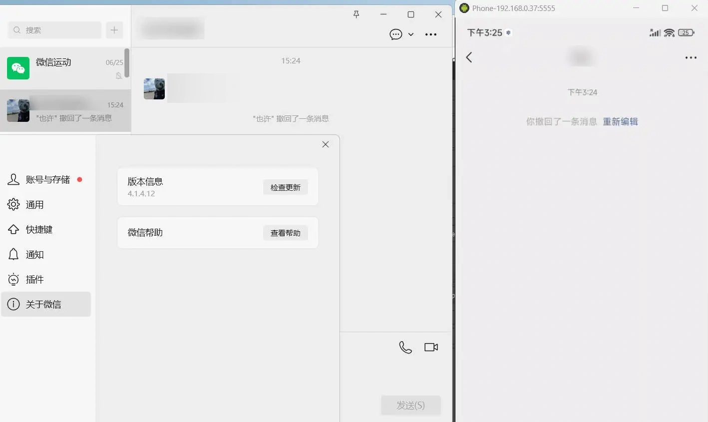 PC微信多开&防撤回插件 适用4.1.9.54-科技美南博客
