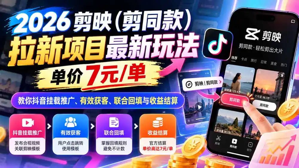 2026剪映(剪同款-科技美南博客