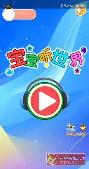 宝宝听世界v2.7qcx高级版-科技美南博客