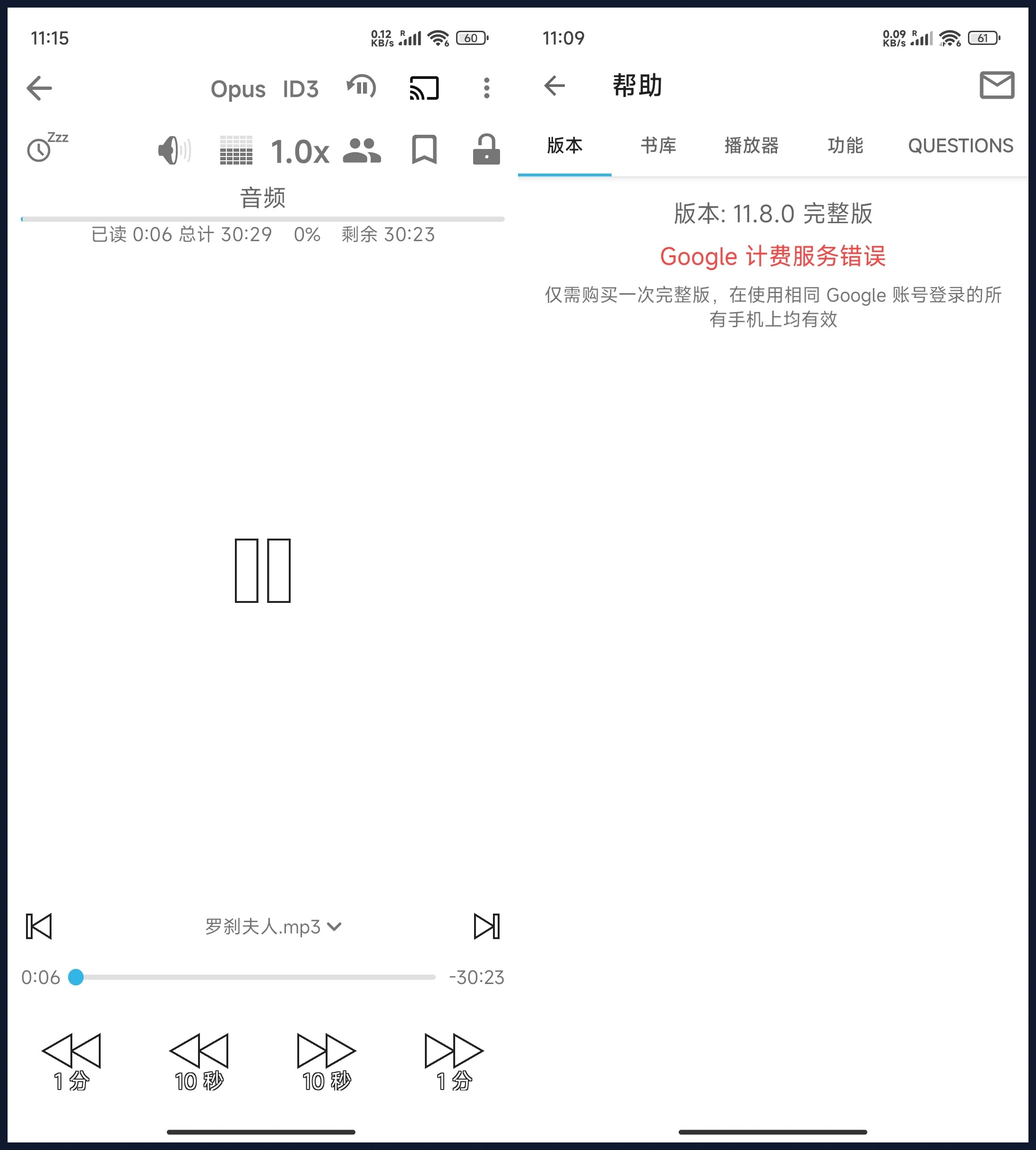 安卓智能有声书播放器 v11.8.0完整版-科技美南博客