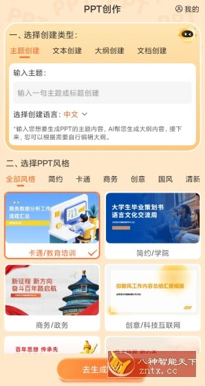 Mindshow 一键PPT生成v3.0高级版-科技美南博客