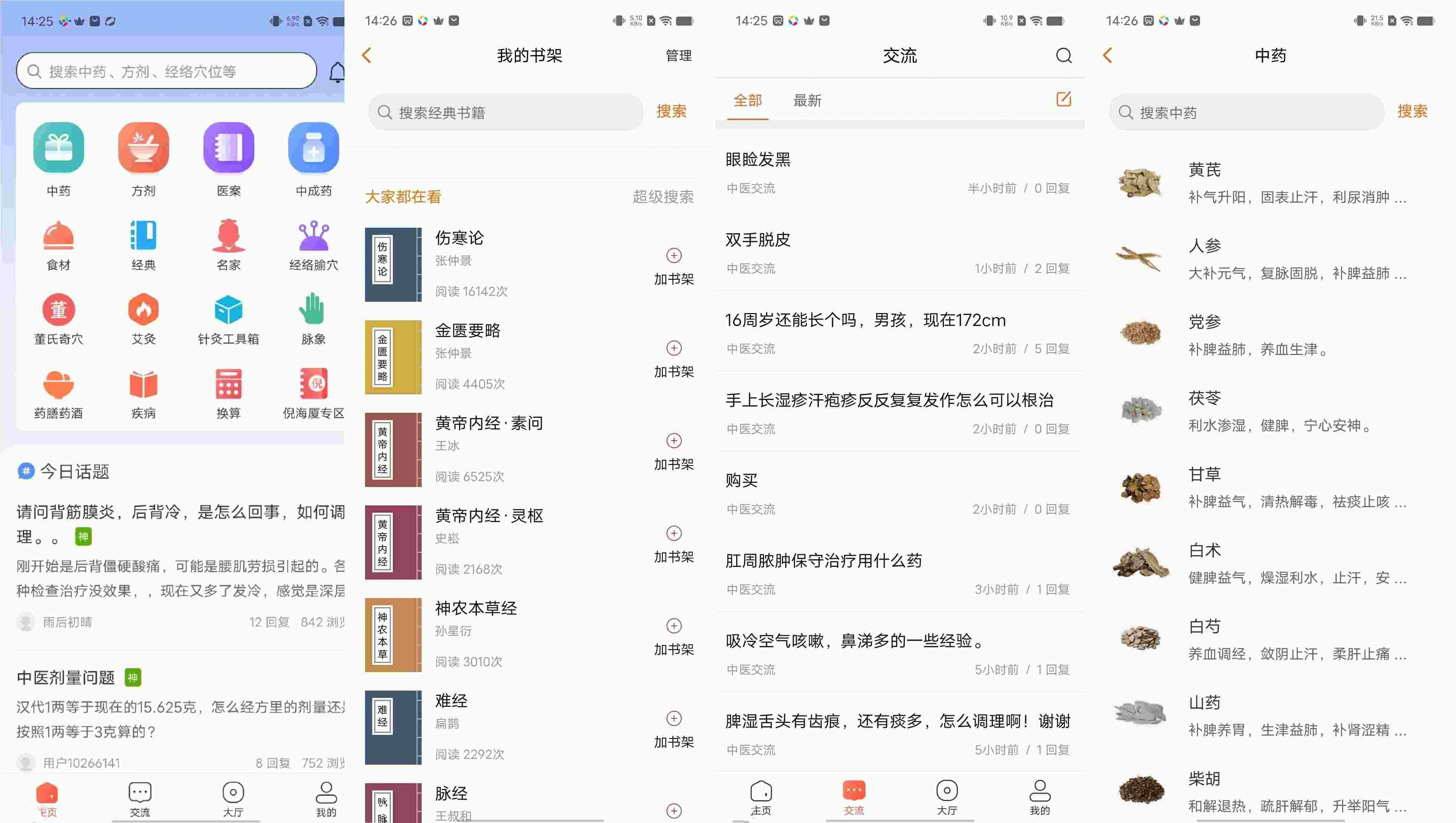 安卓中医之家v1.7无广告功能无任何付费-科技美南博客