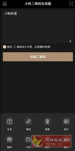 小料二维码生成器v10.0.6高级版-科技美南博客