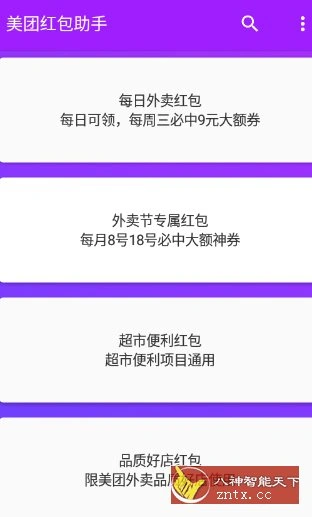 美团红包助手23.0纯净版-科技美南博客