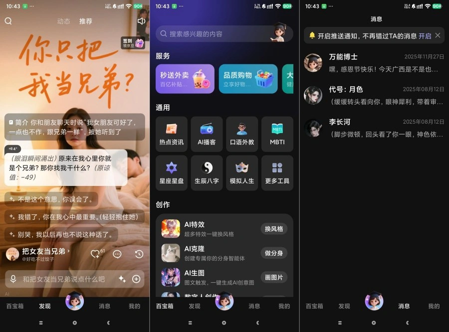 JoyAI全能AI助手情感陪伴虚拟角色互动 JoyAI全能AI助手情感陪伴虚拟角色互动