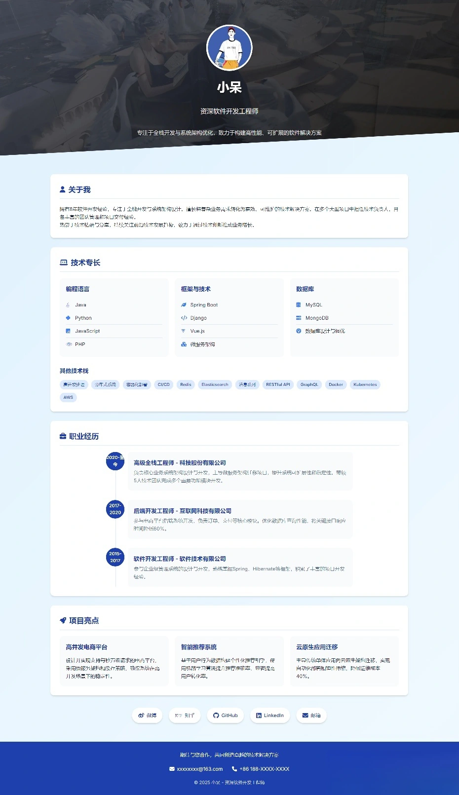 软件开发个人页面-采用响应式html源码-科技美南博客