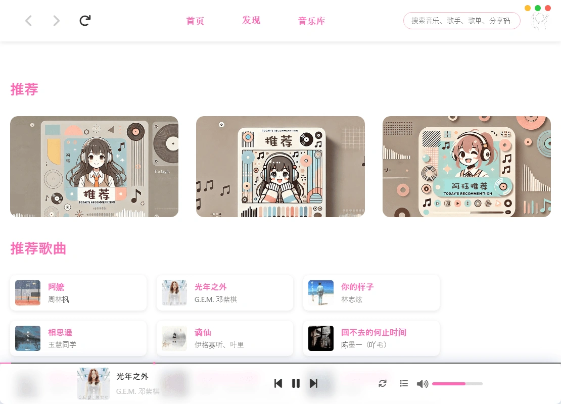 MoeKoeMusic第三方酷狗v1.5.7绿色版-科技美南博客