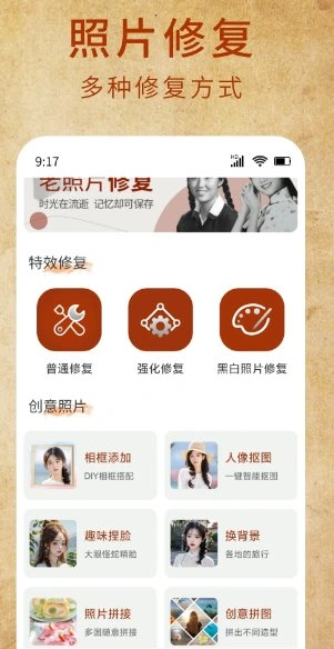 时光老照片修复v1.0.6高级版-科技美南博客