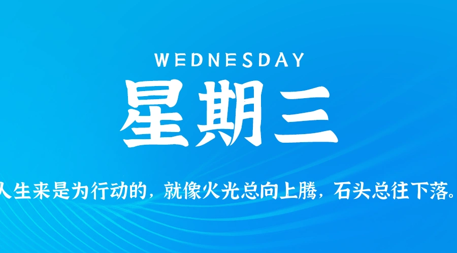 2026年06月24日新闻早讯，每天60s读懂世界-科技美南博客
