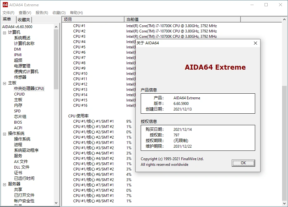 AIDA64 Extreme(硬件检测工具)v8.35绿色版
