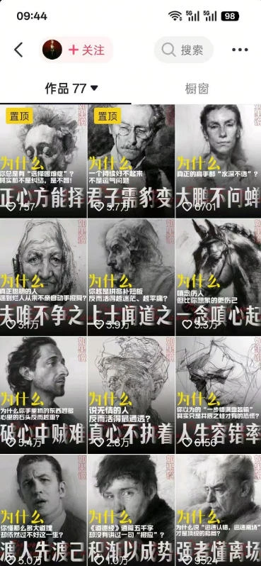 人性思维格局类短视频教学,抖音20W博主亲授,橱窗带货6W件,可做伙伴计划、精选独家、接商单广告