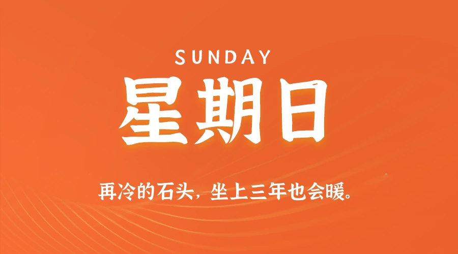 2026年01月25日新闻早讯，每天60s读懂世界-科技美南博客