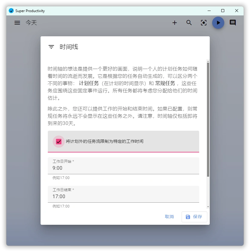 任务管理Super Productivity v16.3.0-趣奇资源网-第5张图片 任务管理Super Productivity v16.3.0-趣奇资源网-第5张图片