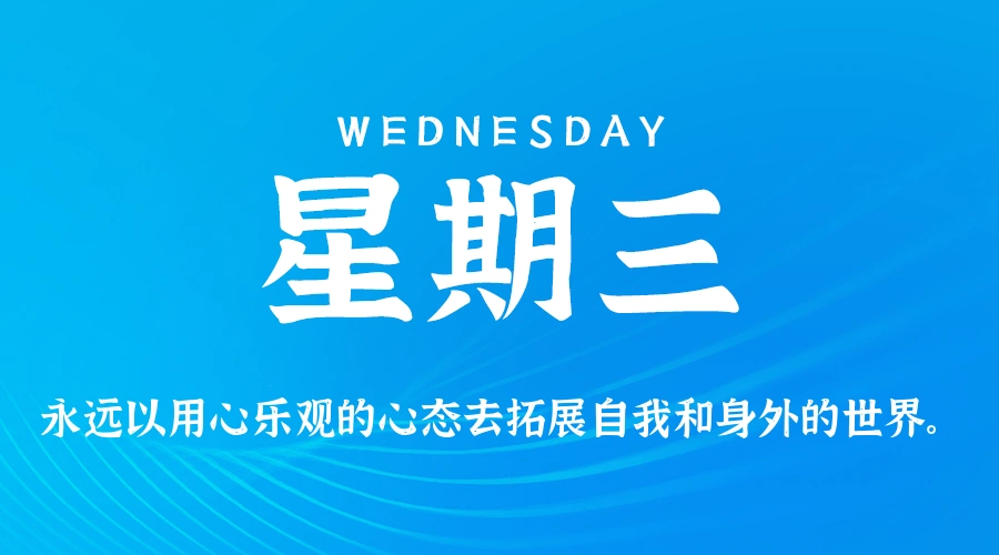 2026年04月29日新闻早讯，每天60s读懂世界-科技美南博客