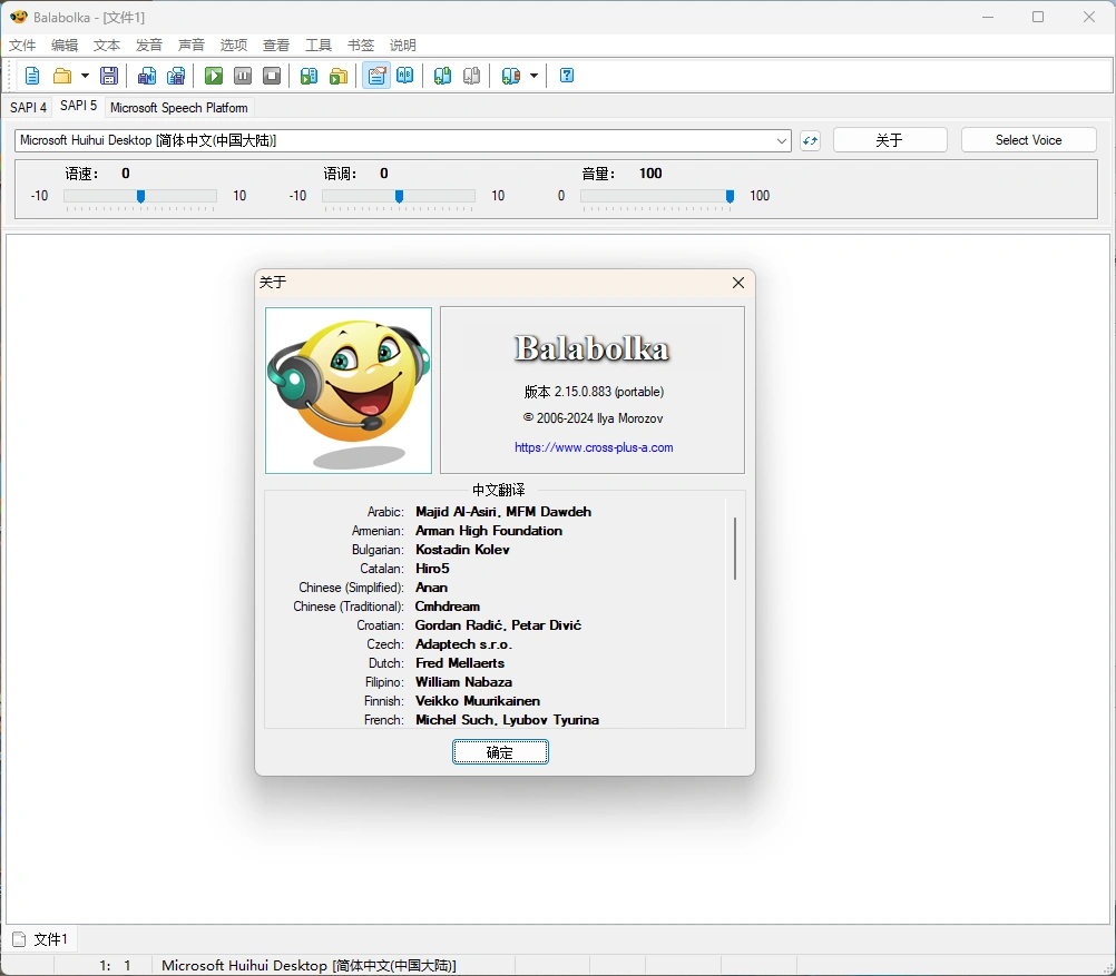Balabolka v2.15.0.914绿色版-科技美南博客