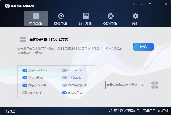 HEU KMS Activator v63.3.0-科技美南博客