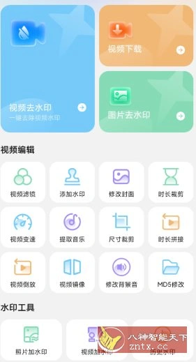 短视频去水印无痕助手v1.2高级版-科技美南博客