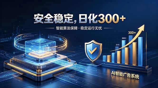 2026最安全稳定的爆款项目，日化300+，无人值守操作简单-科技美南博客