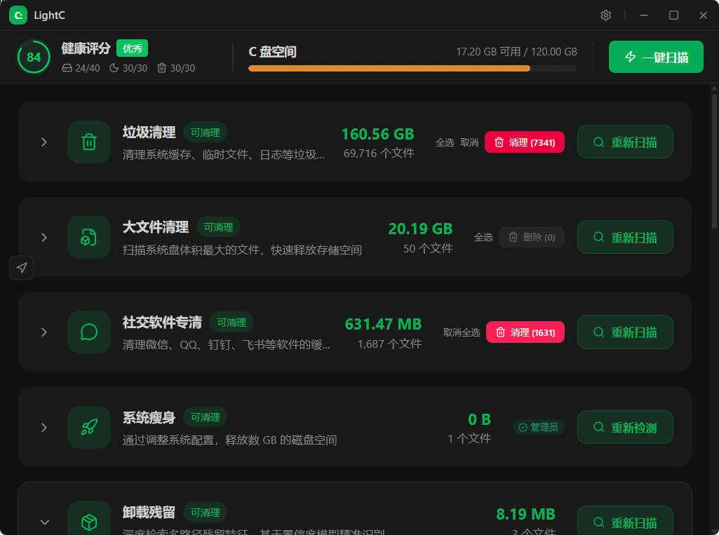 C盘清理工具LightC v2.9.1便携版-科技美南博客