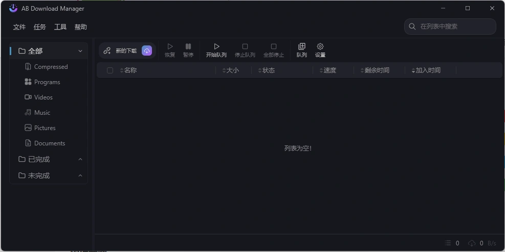 AB Download Manager v1.9.0绿色版-科技美南博客
