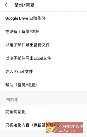 快捷记账 v4.11.1专业版-科技美南博客