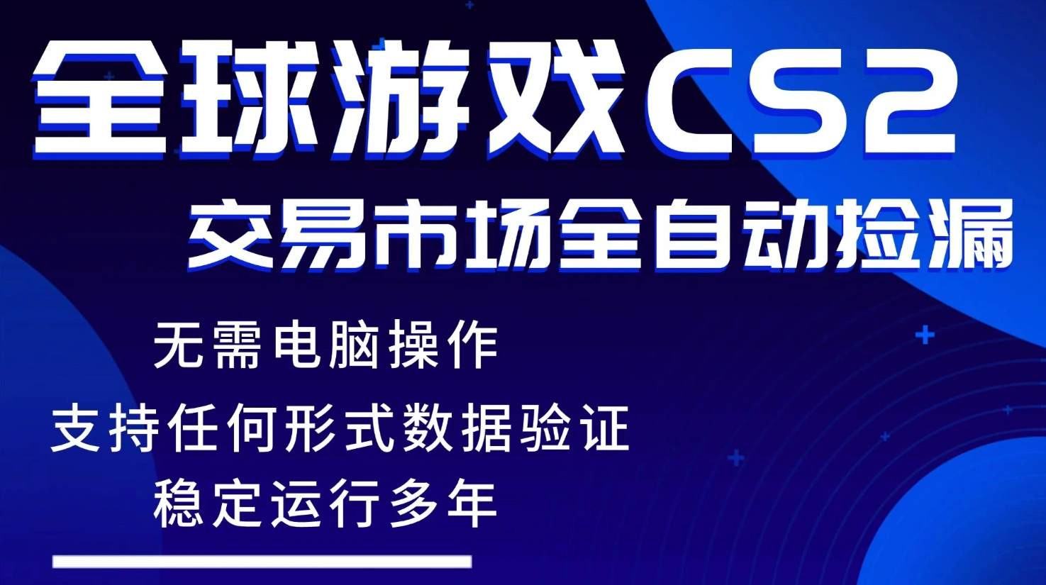 游戏搬砖智能挂机神器全自动操作,一键批量扫货,稳健变现超久,小白轻松入门,一…-科技美南博客