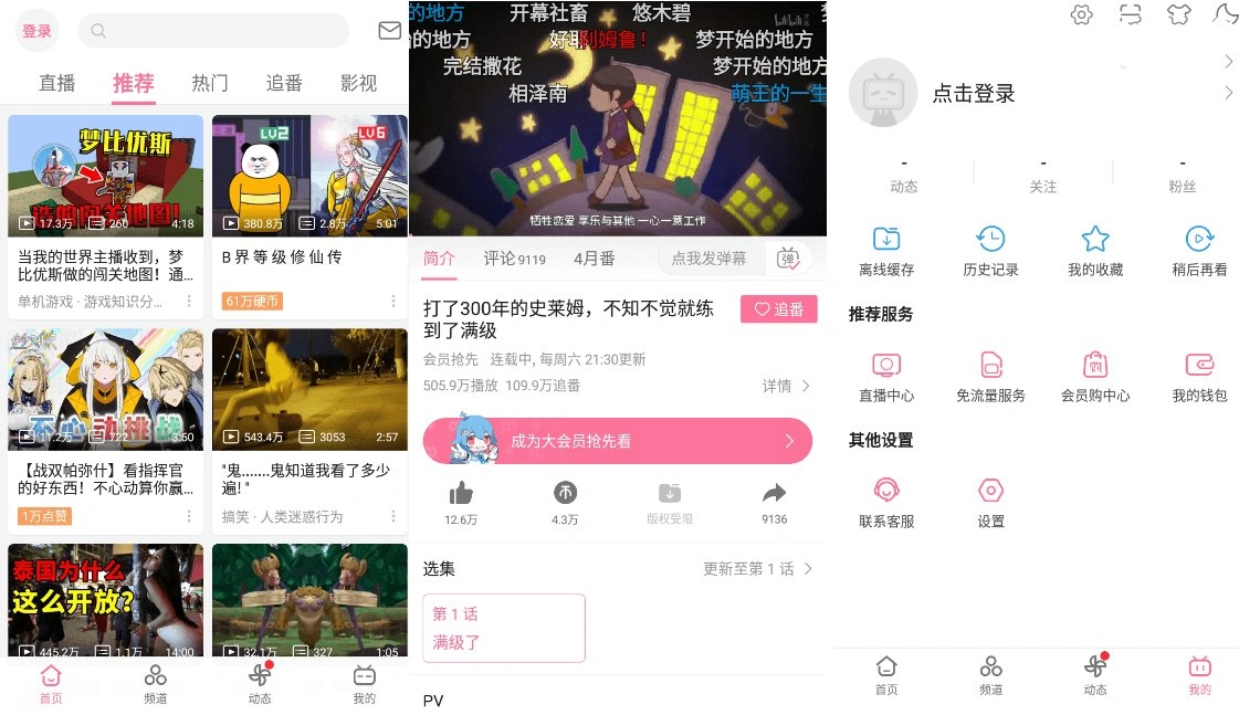 B站哔哩哔哩Bilibili v8.79去广告内置漫游模块版-科技美南博客