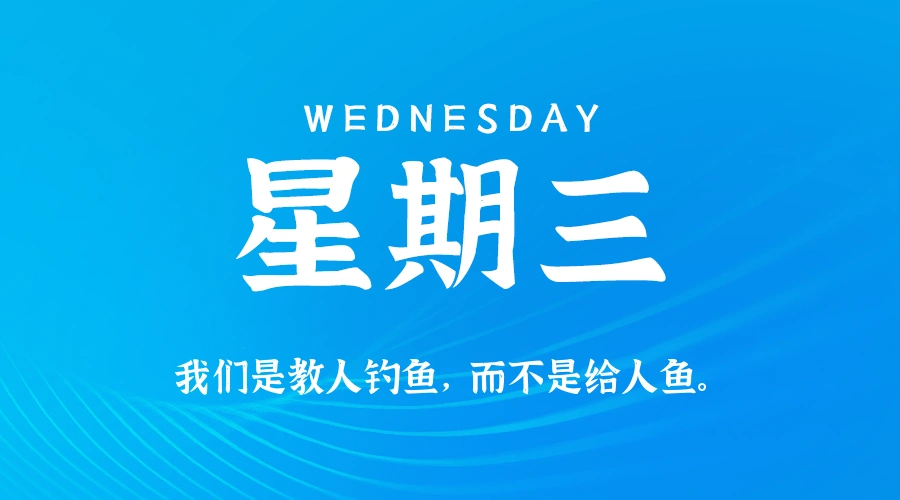 2026年01月21日新闻早讯，每天60s读懂世界-科技美南博客