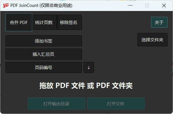 PDF合并器PDF JoinCount 1.3.2汉化版-科技美南博客