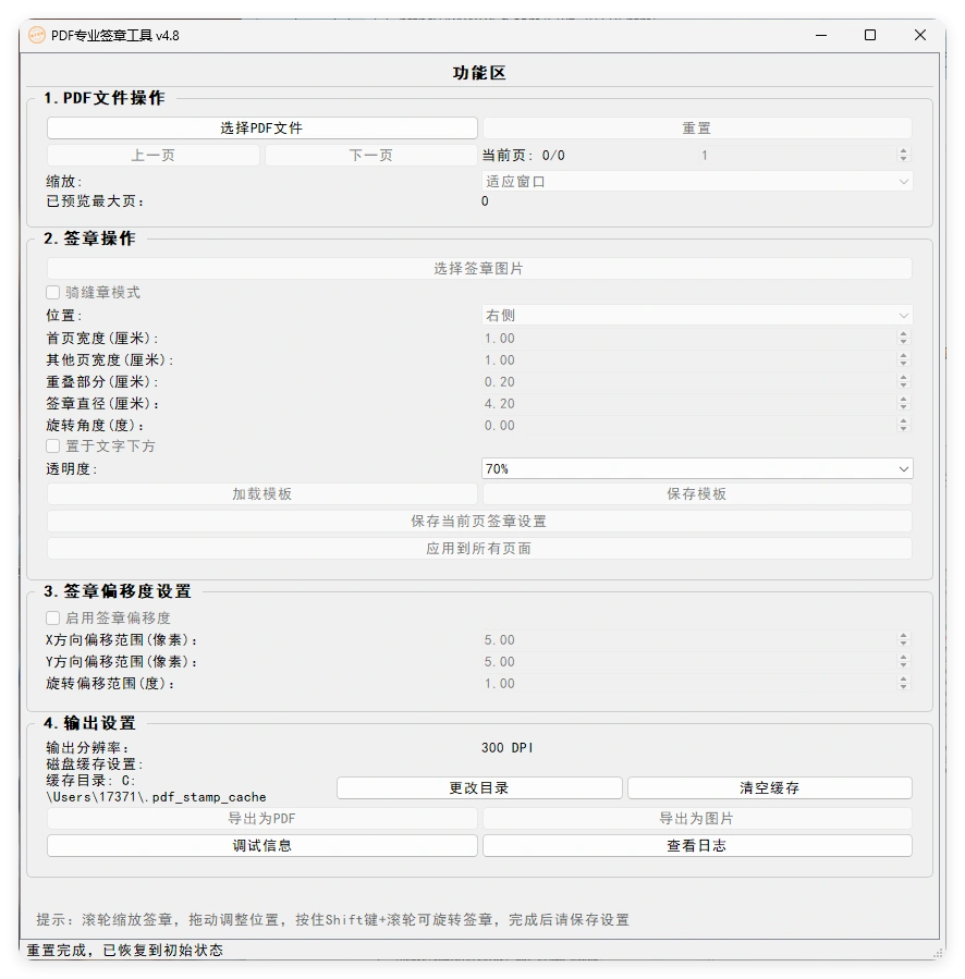 PDF 专业电子签章工具 v5.2-科技美南博客