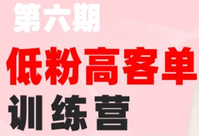 珠丽Julie·小红书低粉高客单训练营(第六期)-科技美南博客